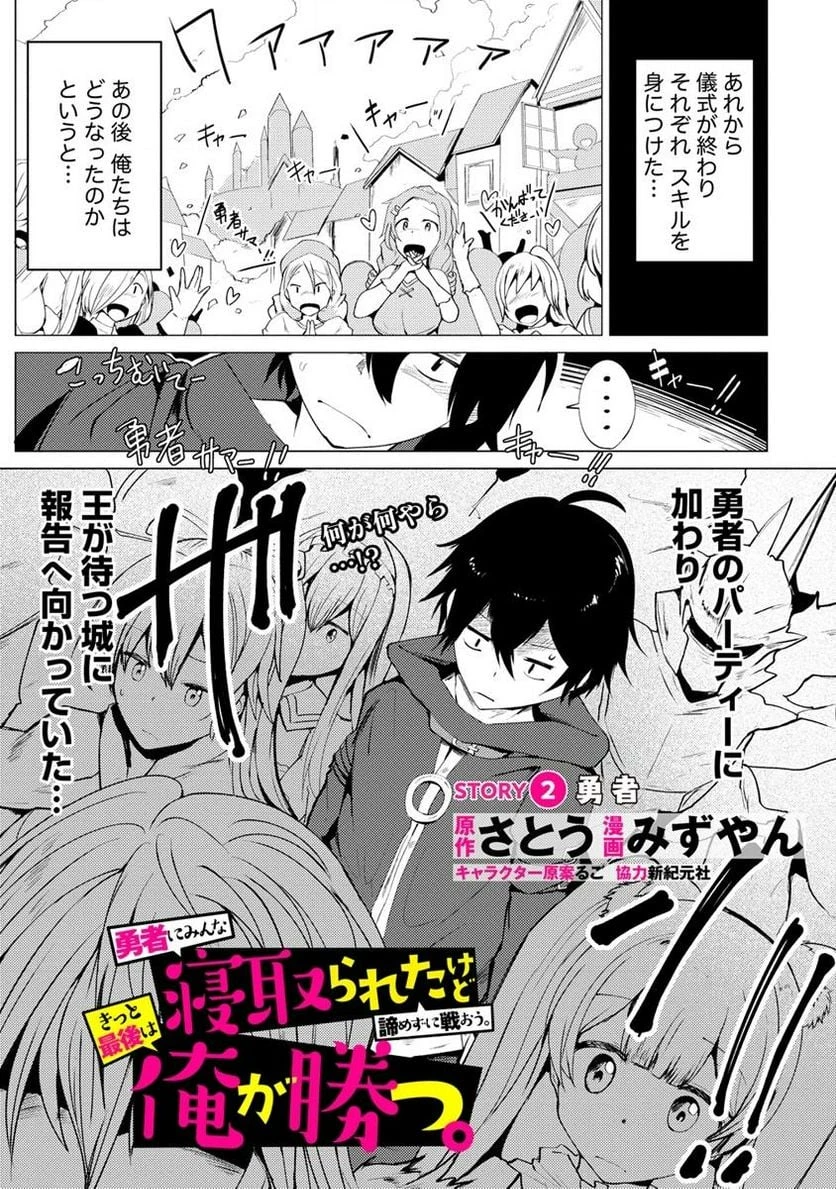 勇者にみんな寝取られたけど諦めずに戦おう。きっと最後は俺が勝つ。 第2.1話 - 1