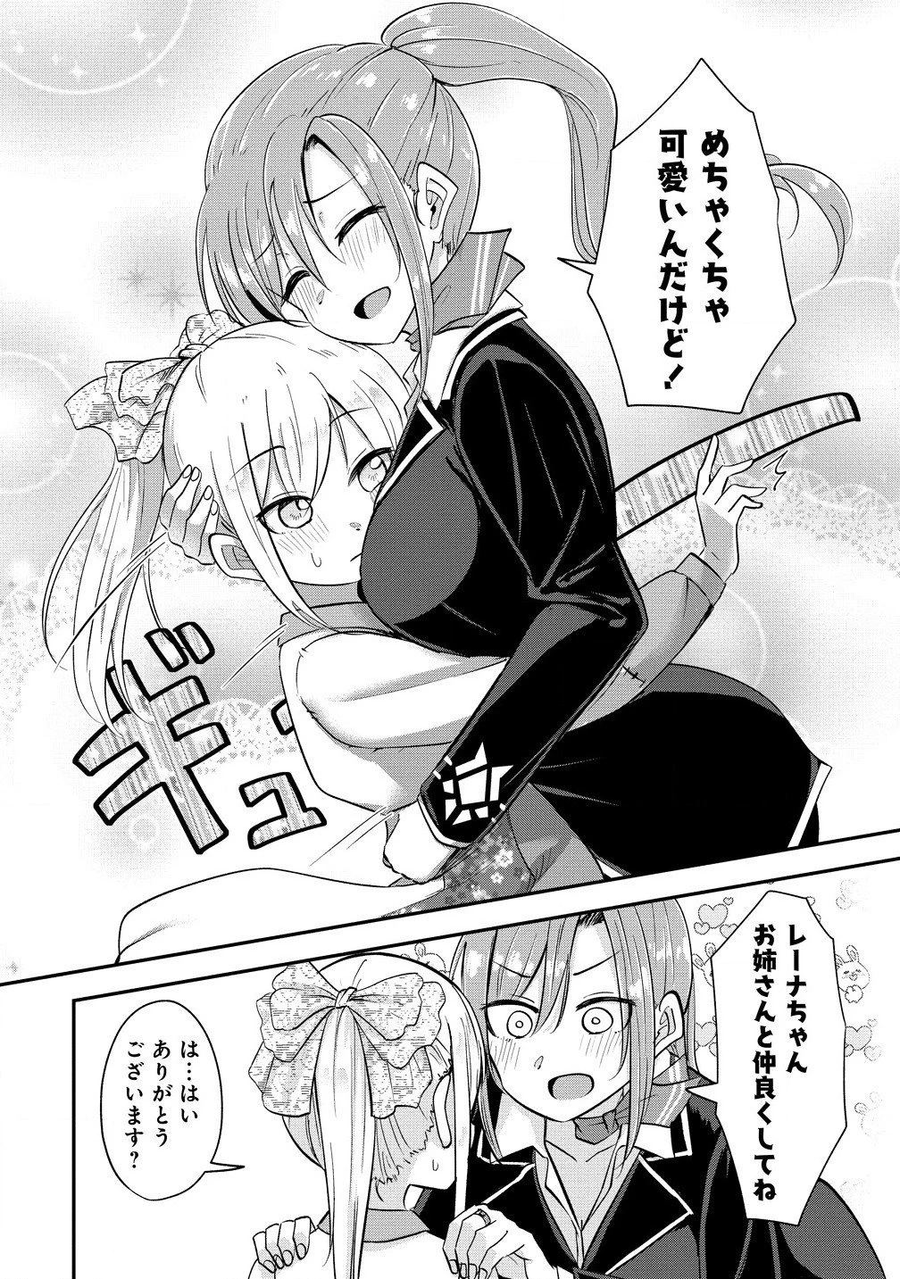 転生少女は救世を望まれる 平穏を目指した私は世界の重要人物だったようです 第5.1話 - 4