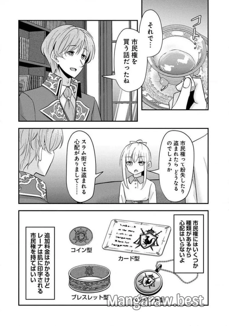 転生少女は救世を望まれる 平穏を目指した私は世界の重要人物だったようです 第5.2話 - 6