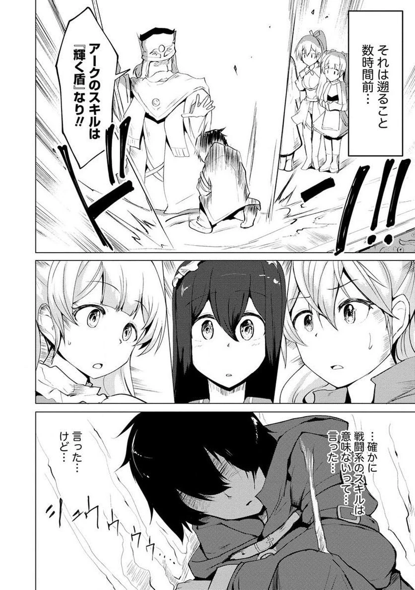 勇者にみんな寝取られたけど諦めずに戦おう。きっと最後は俺が勝つ。 第2.1話 - 2