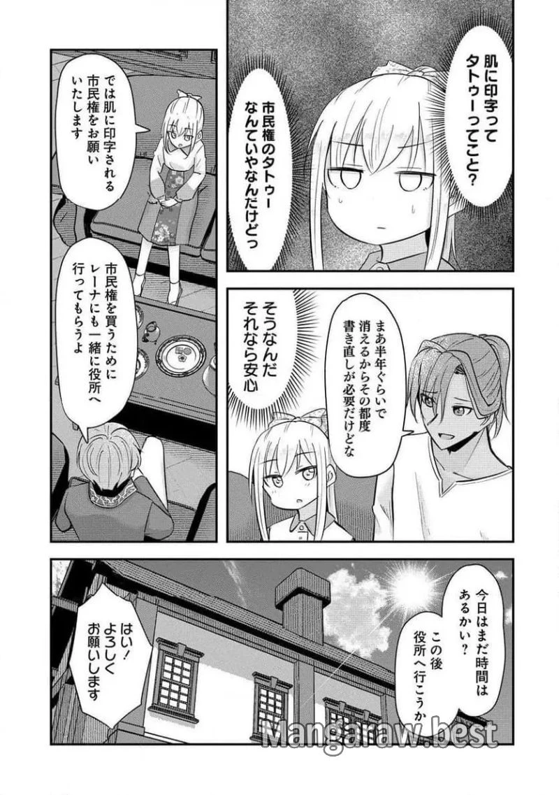 転生少女は救世を望まれる 平穏を目指した私は世界の重要人物だったようです 第5.2話 - 7