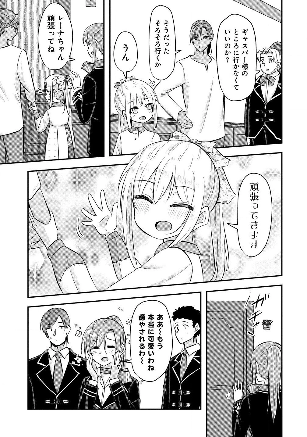 転生少女は救世を望まれる 平穏を目指した私は世界の重要人物だったようです 第5.1話 - 5