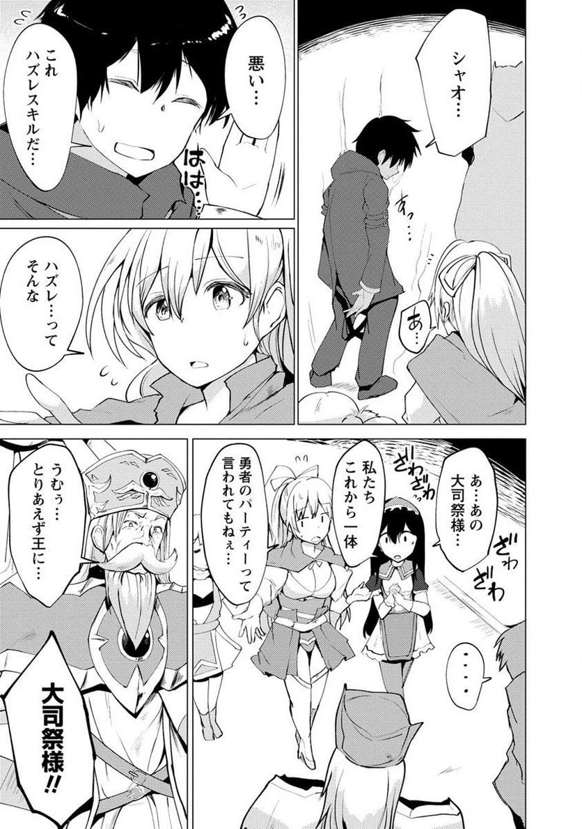 勇者にみんな寝取られたけど諦めずに戦おう。きっと最後は俺が勝つ。 第2.1話 - 3