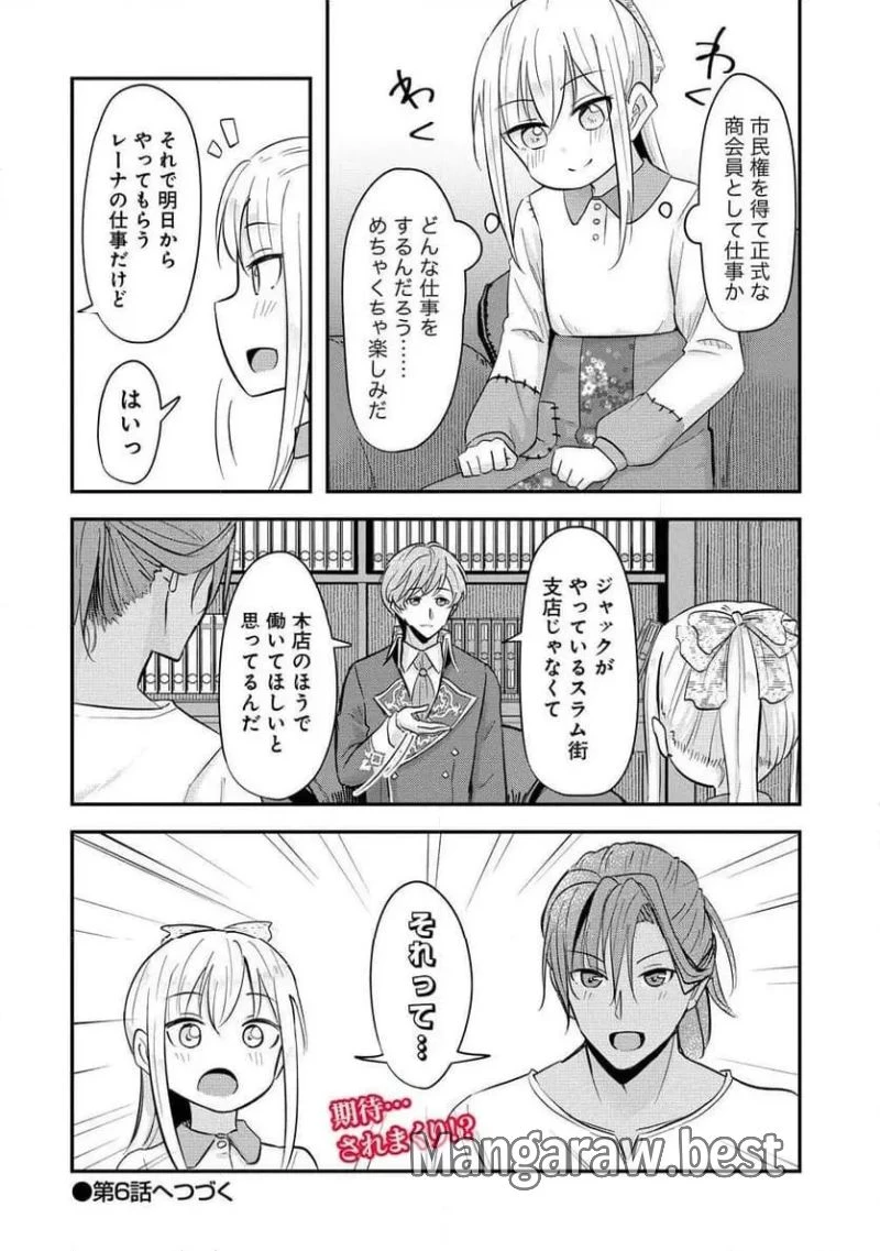 転生少女は救世を望まれる 平穏を目指した私は世界の重要人物だったようです 第5.2話 - 8