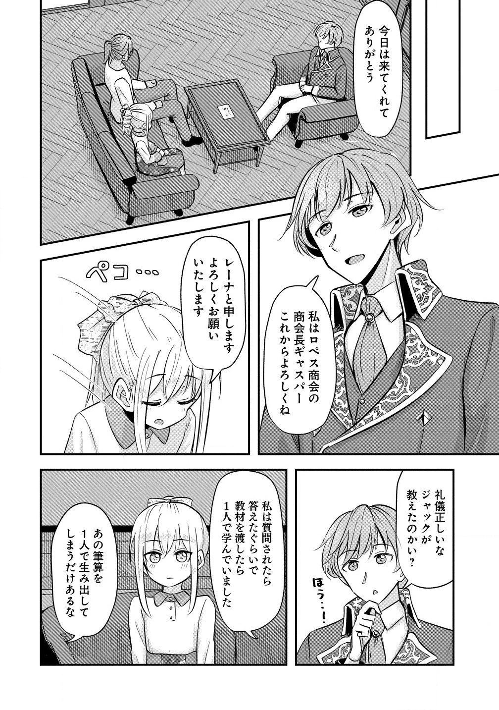 転生少女は救世を望まれる 平穏を目指した私は世界の重要人物だったようです 第5.1話 - 6