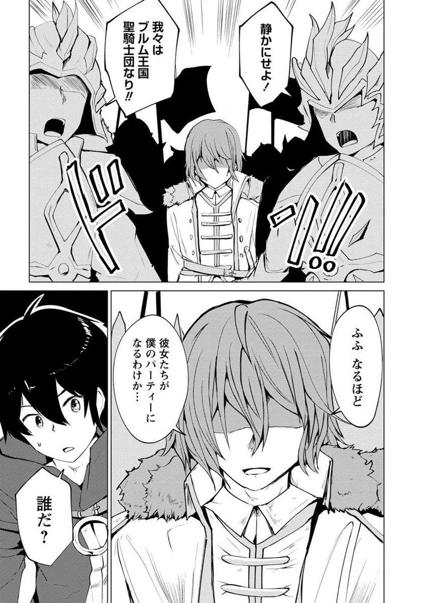 勇者にみんな寝取られたけど諦めずに戦おう。きっと最後は俺が勝つ。 第2.1話 - 5
