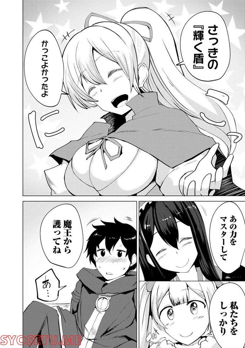 勇者にみんな寝取られたけど諦めずに戦おう。きっと最後は俺が勝つ。 第2.2話 - 2
