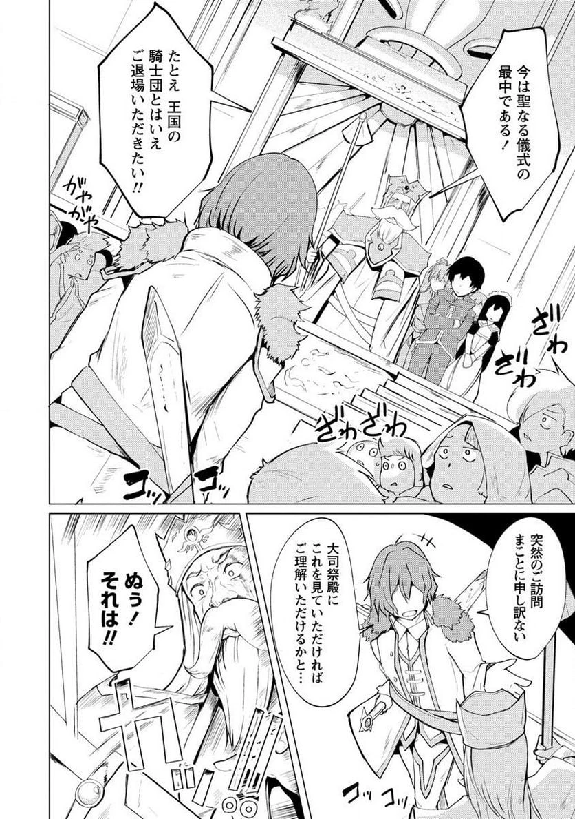 勇者にみんな寝取られたけど諦めずに戦おう。きっと最後は俺が勝つ。 第2.1話 - 6