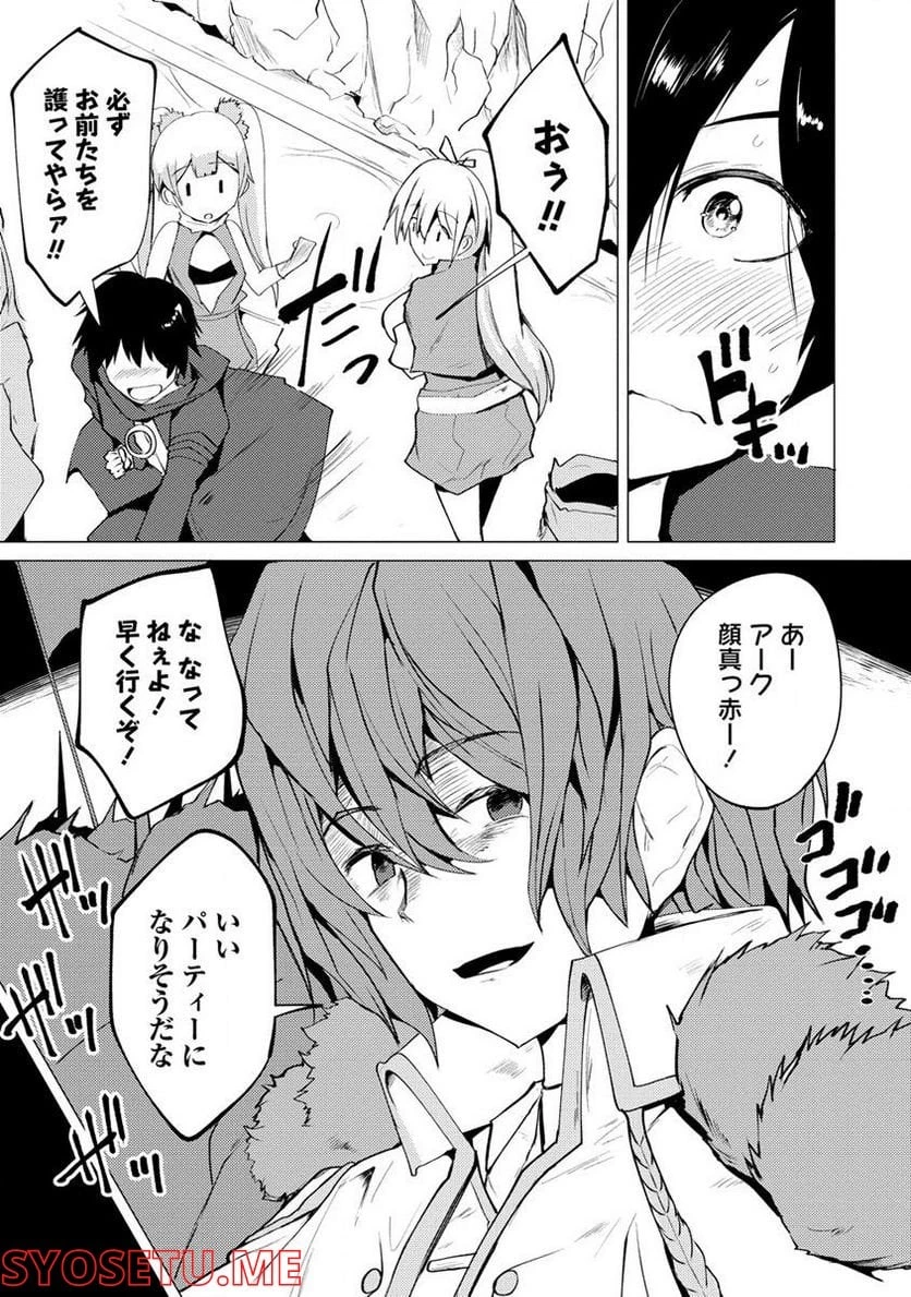 勇者にみんな寝取られたけど諦めずに戦おう。きっと最後は俺が勝つ。 第2.2話 - 3
