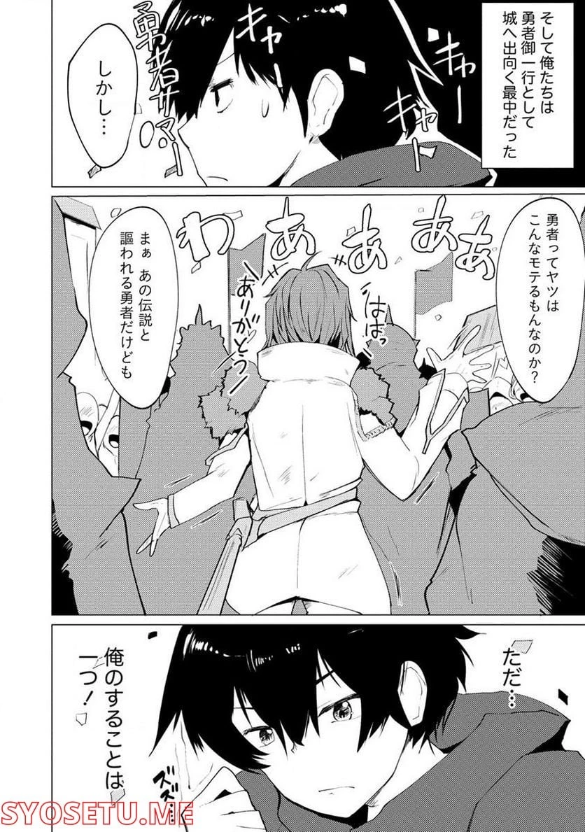 勇者にみんな寝取られたけど諦めずに戦おう。きっと最後は俺が勝つ。 第2.2話 - 4