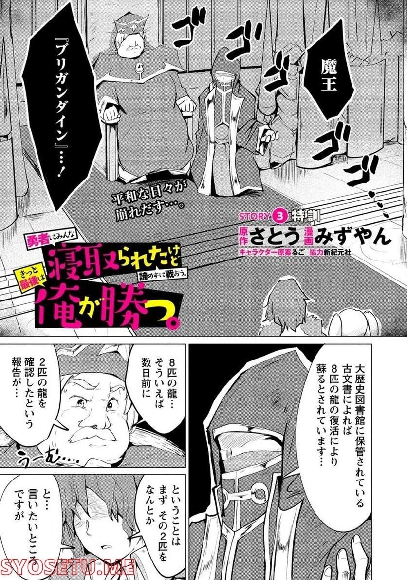 勇者にみんな寝取られたけど諦めずに戦おう。きっと最後は俺が勝つ。 第3.1話 - 1