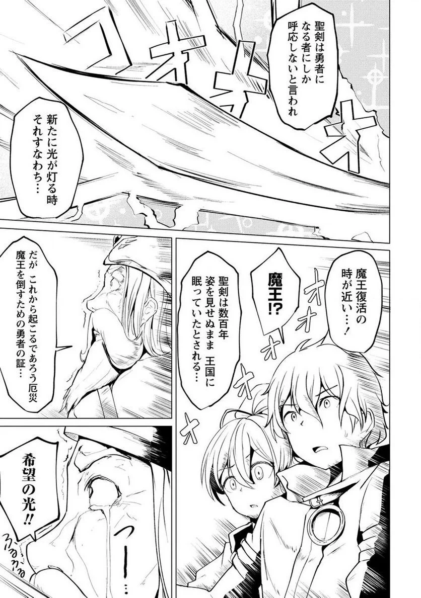 勇者にみんな寝取られたけど諦めずに戦おう。きっと最後は俺が勝つ。 第2.1話 - 9