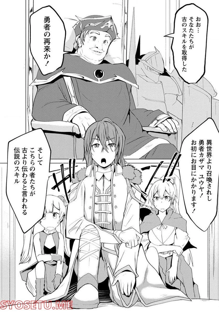 勇者にみんな寝取られたけど諦めずに戦おう。きっと最後は俺が勝つ。 第2.2話 - 6