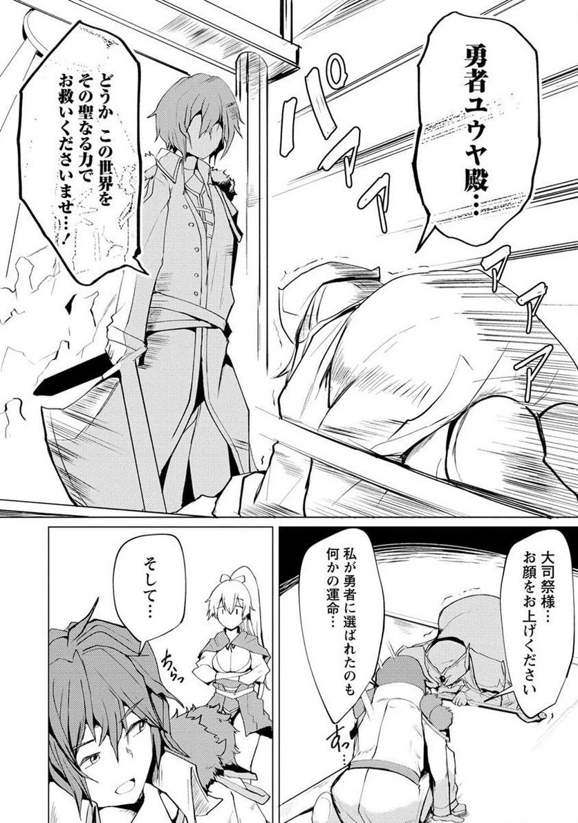 勇者にみんな寝取られたけど諦めずに戦おう。きっと最後は俺が勝つ。 第2.1話 - 10