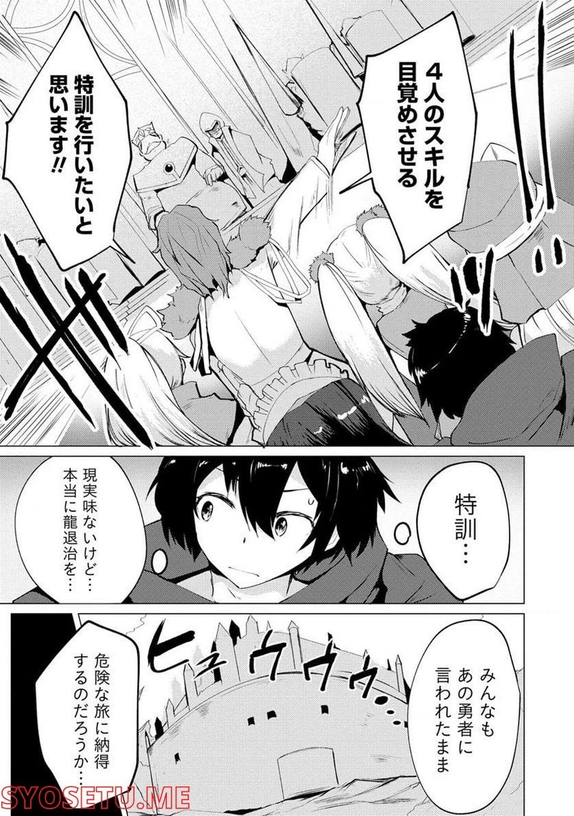 勇者にみんな寝取られたけど諦めずに戦おう。きっと最後は俺が勝つ。 第3.1話 - 3
