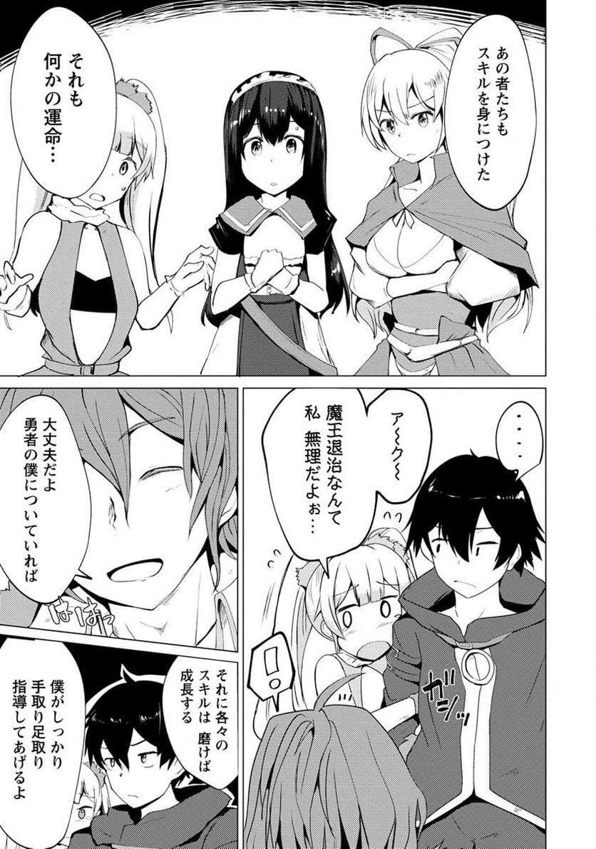 勇者にみんな寝取られたけど諦めずに戦おう。きっと最後は俺が勝つ。 第2.1話 - 11