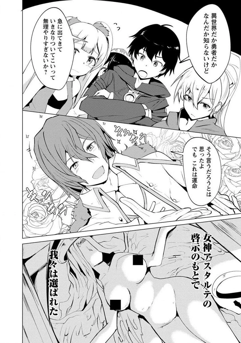 勇者にみんな寝取られたけど諦めずに戦おう。きっと最後は俺が勝つ。 第2.1話 - 12
