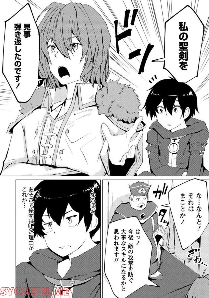 勇者にみんな寝取られたけど諦めずに戦おう。きっと最後は俺が勝つ。 第2.2話 - 8