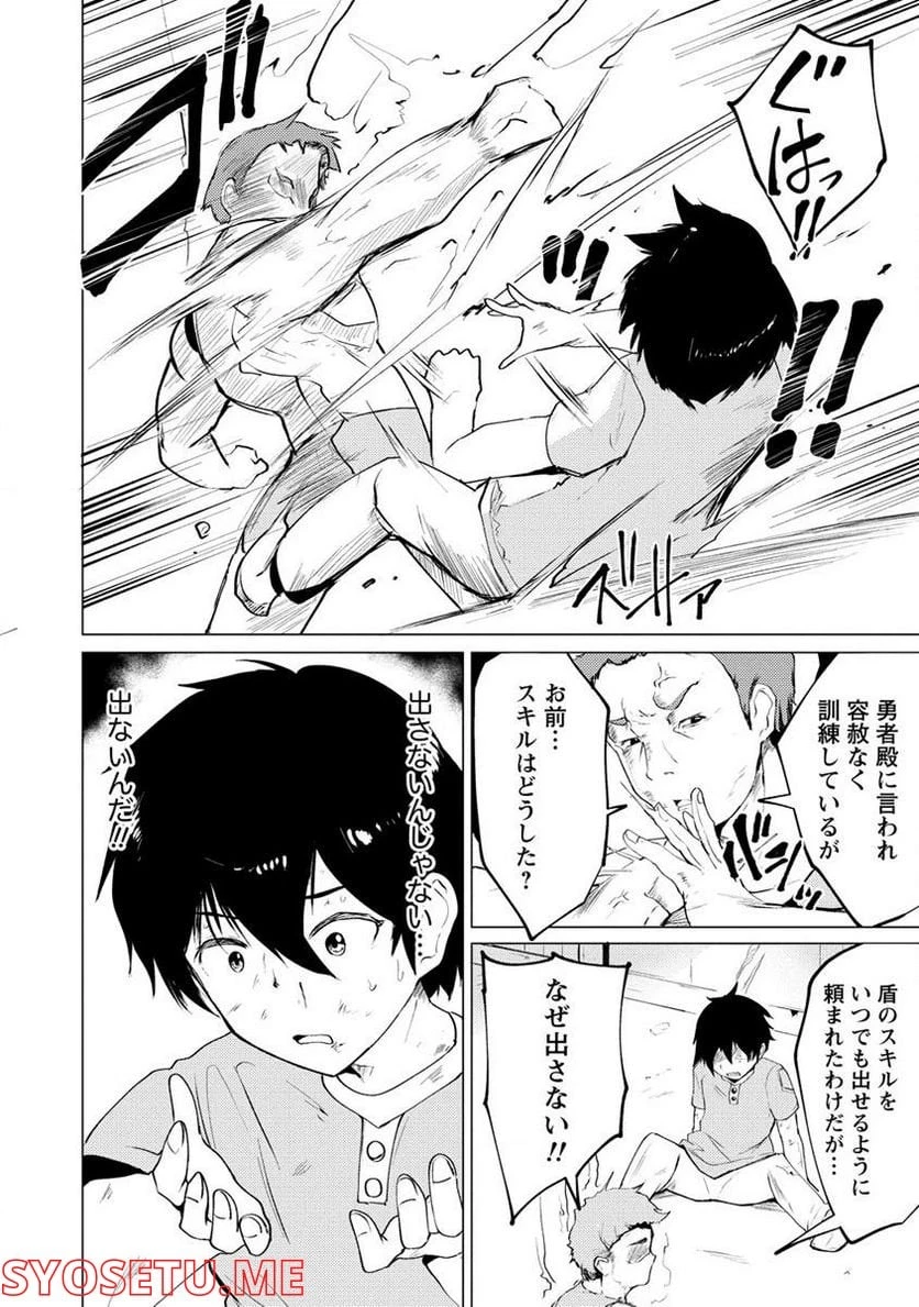 勇者にみんな寝取られたけど諦めずに戦おう。きっと最後は俺が勝つ。 第3.1話 - 4