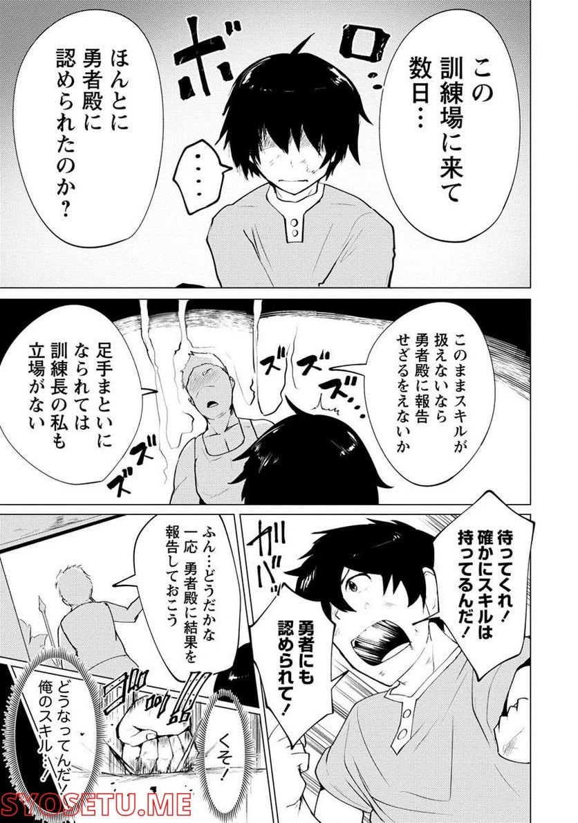 勇者にみんな寝取られたけど諦めずに戦おう。きっと最後は俺が勝つ。 第3.1話 - 5