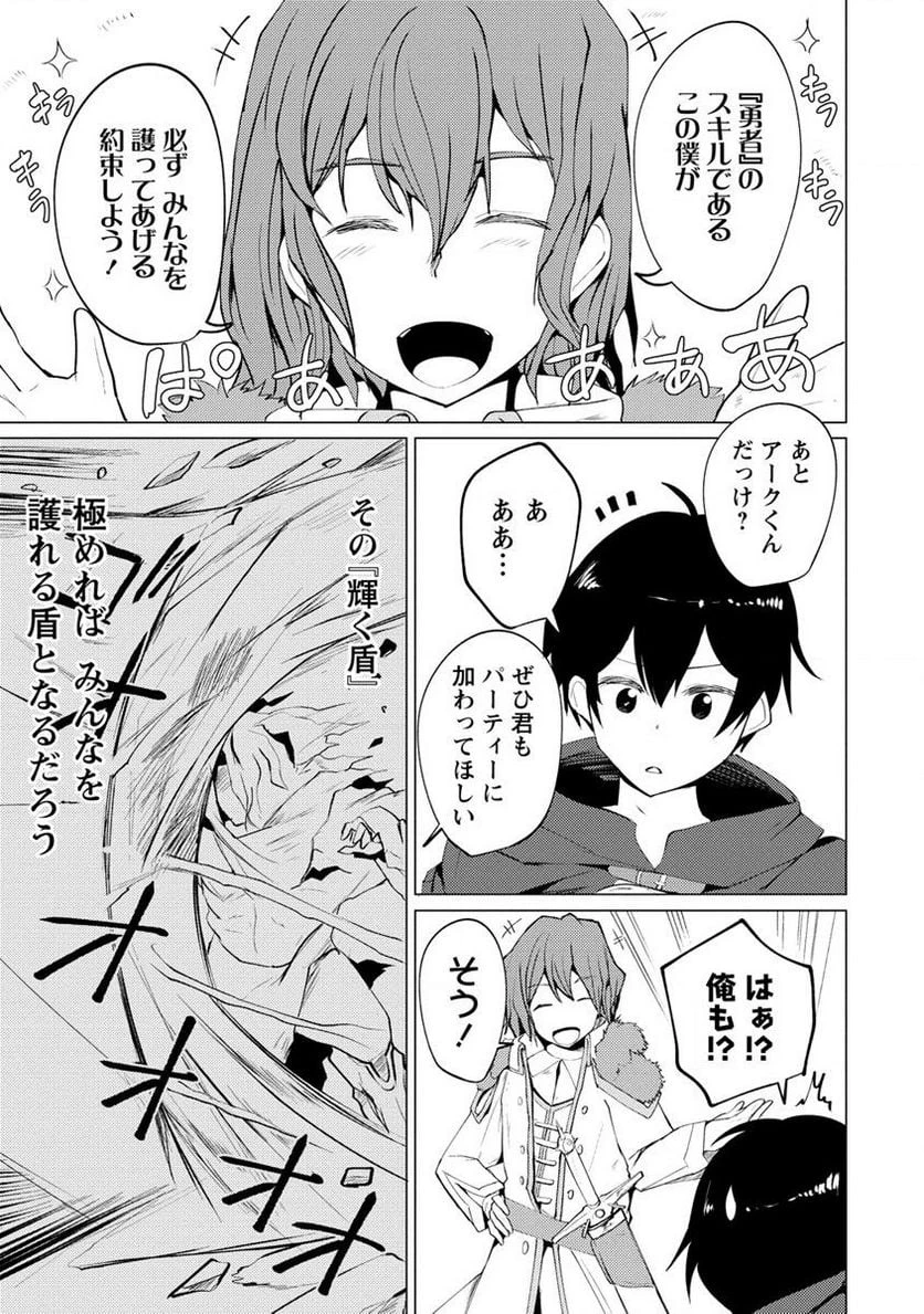 勇者にみんな寝取られたけど諦めずに戦おう。きっと最後は俺が勝つ。 第2.1話 - 13