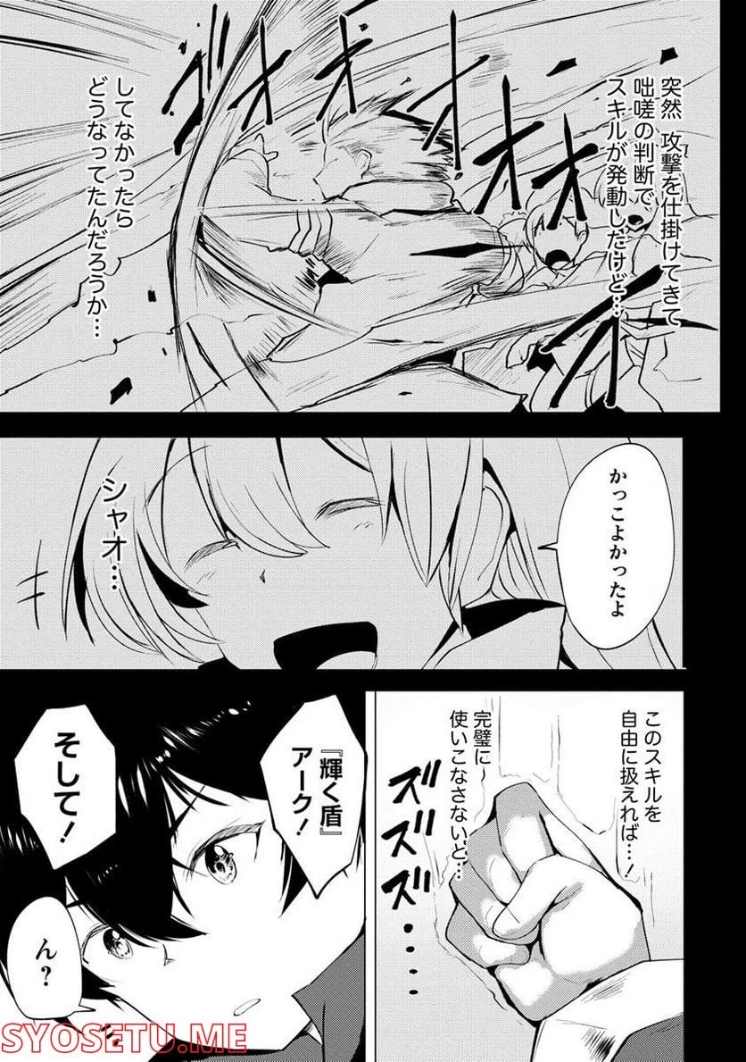 勇者にみんな寝取られたけど諦めずに戦おう。きっと最後は俺が勝つ。 第2.2話 - 9