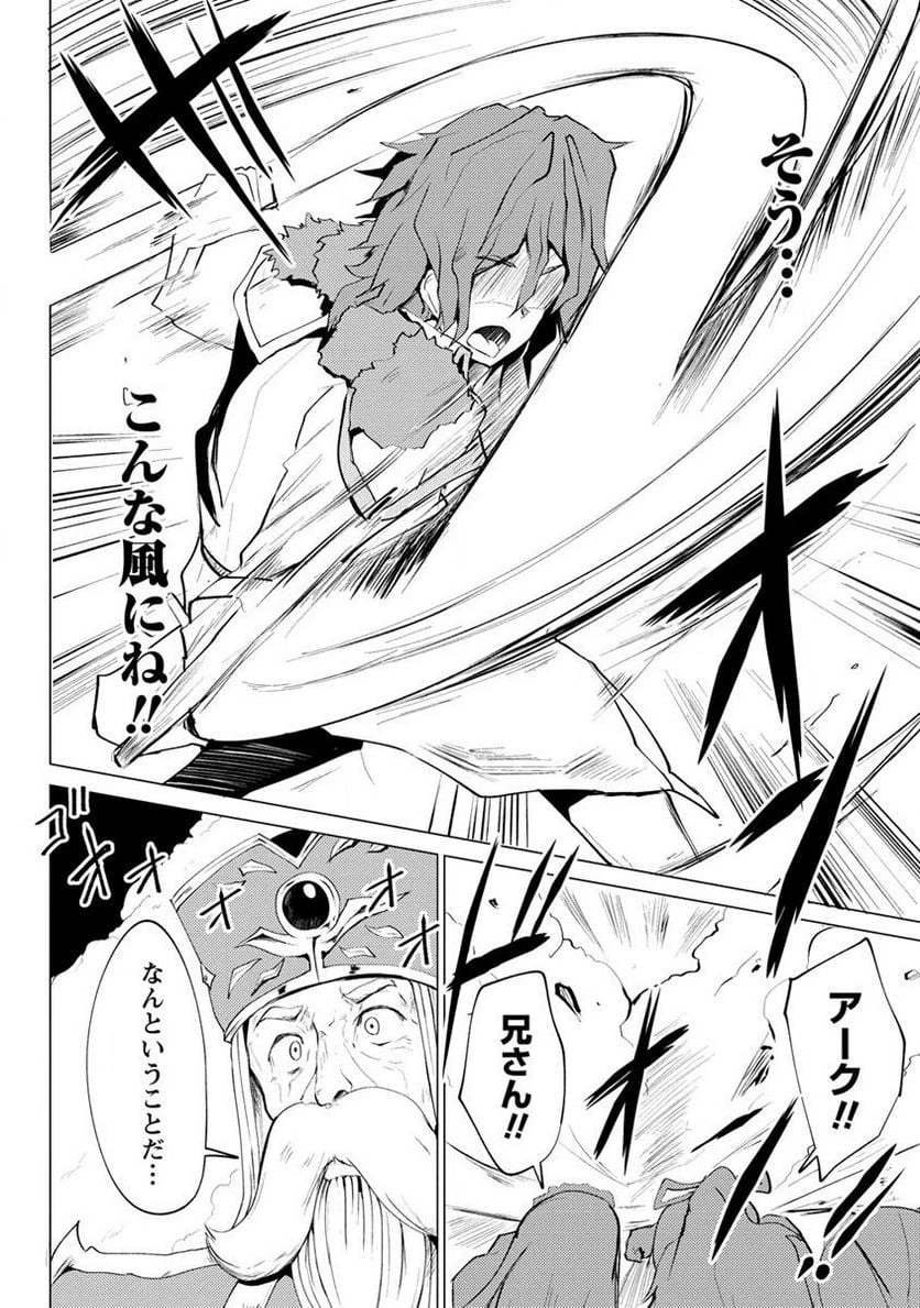 勇者にみんな寝取られたけど諦めずに戦おう。きっと最後は俺が勝つ。 第2.1話 - 14