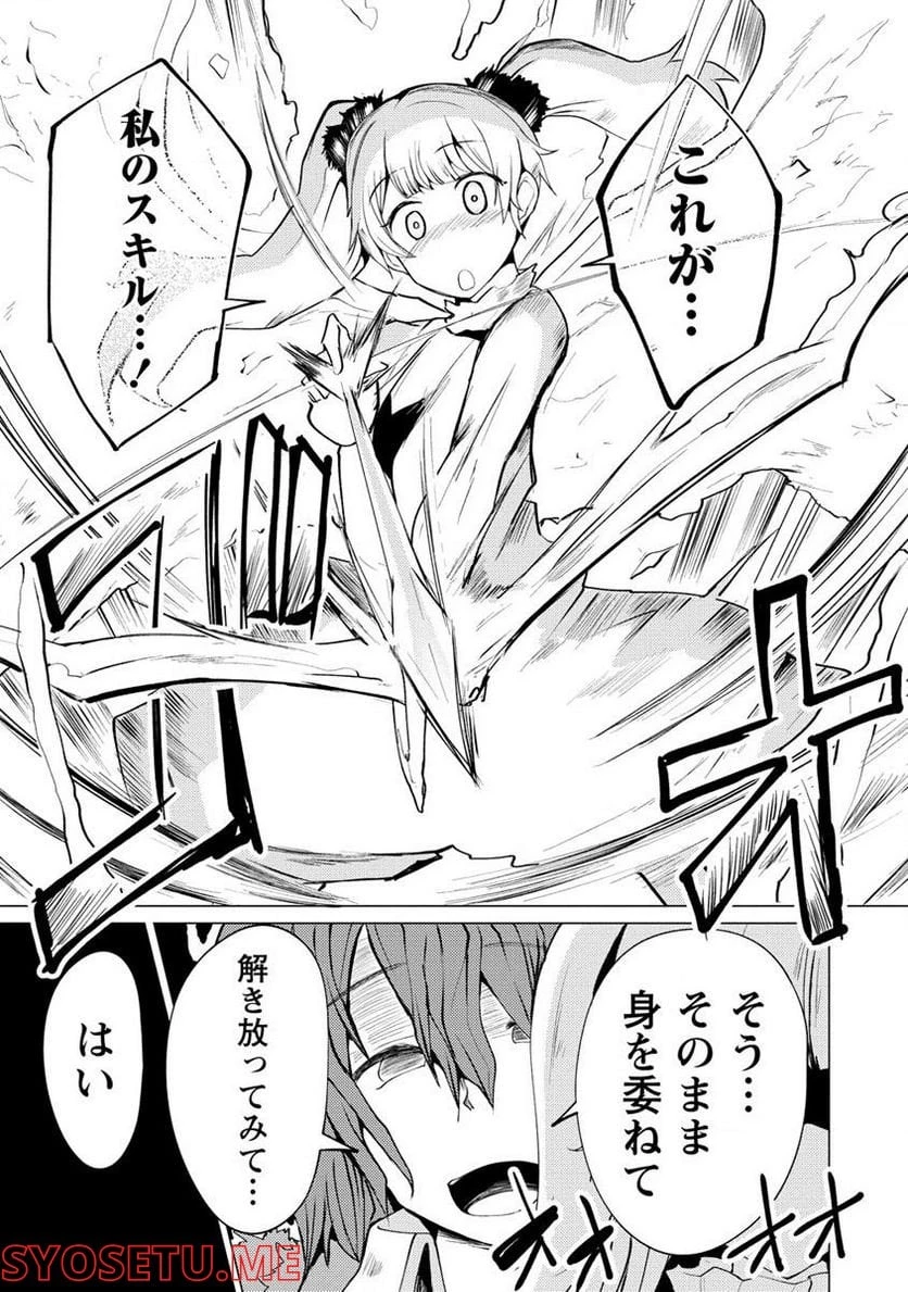 勇者にみんな寝取られたけど諦めずに戦おう。きっと最後は俺が勝つ。 第3.1話 - 7