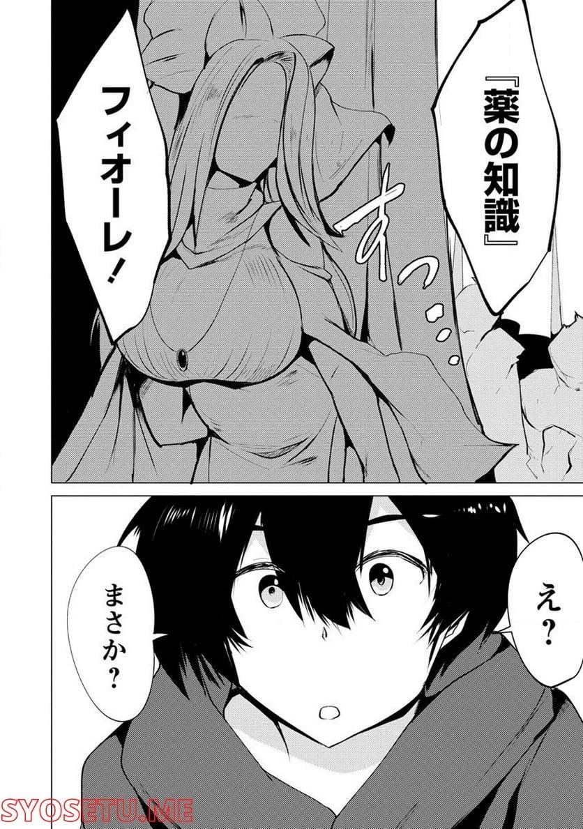 勇者にみんな寝取られたけど諦めずに戦おう。きっと最後は俺が勝つ。 第2.2話 - 10