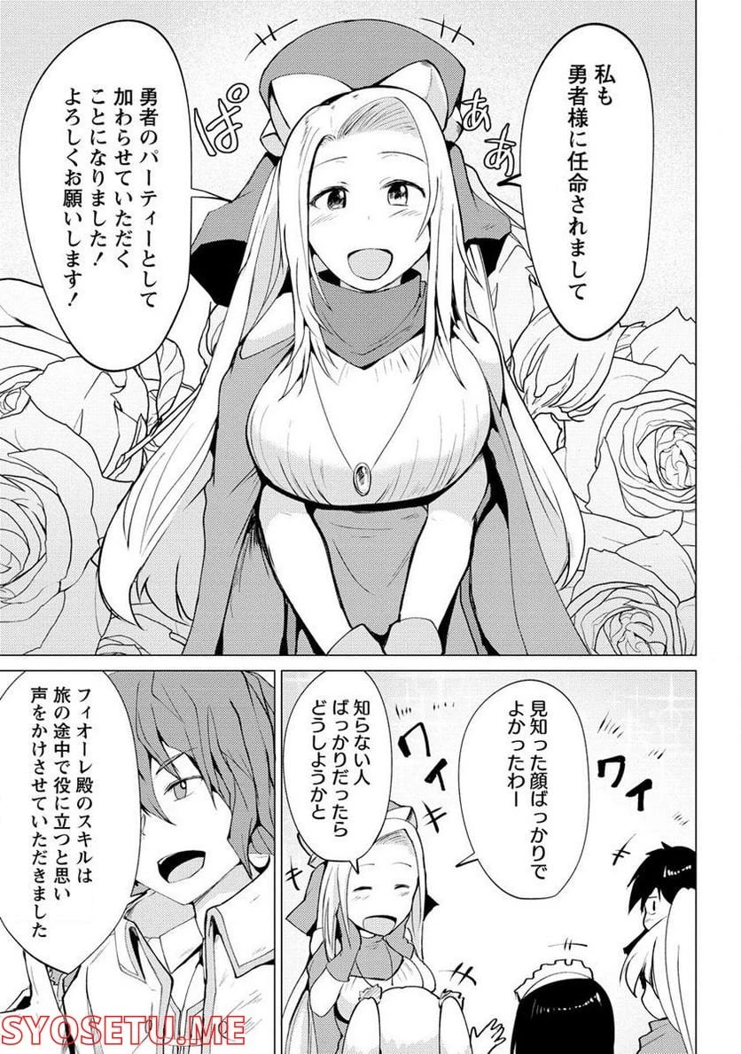 勇者にみんな寝取られたけど諦めずに戦おう。きっと最後は俺が勝つ。 第2.2話 - 11