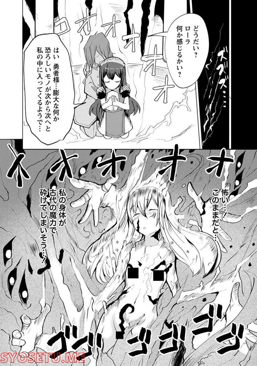 勇者にみんな寝取られたけど諦めずに戦おう。きっと最後は俺が勝つ。 第3.1話 - 8