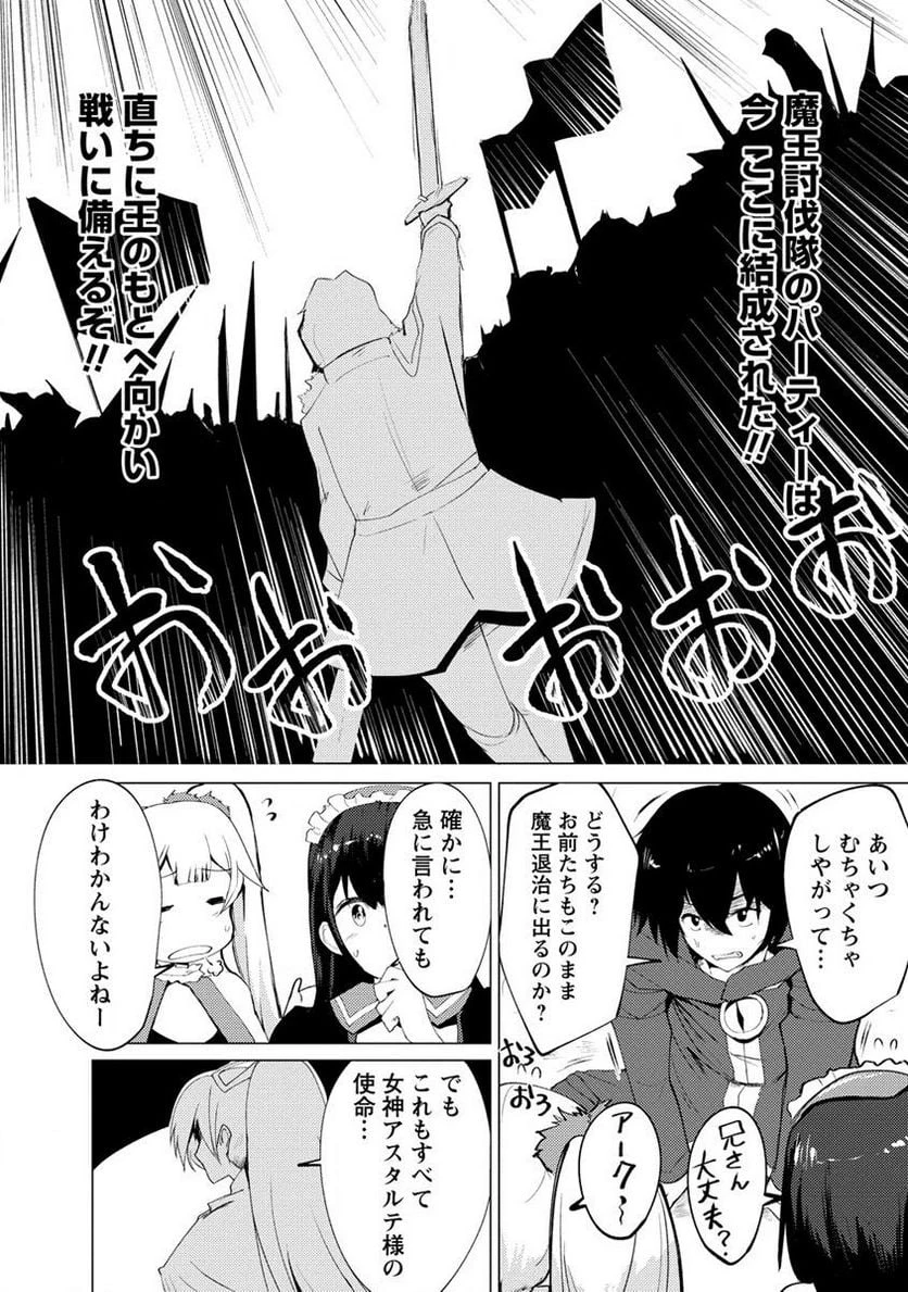 勇者にみんな寝取られたけど諦めずに戦おう。きっと最後は俺が勝つ。 第2.1話 - 16