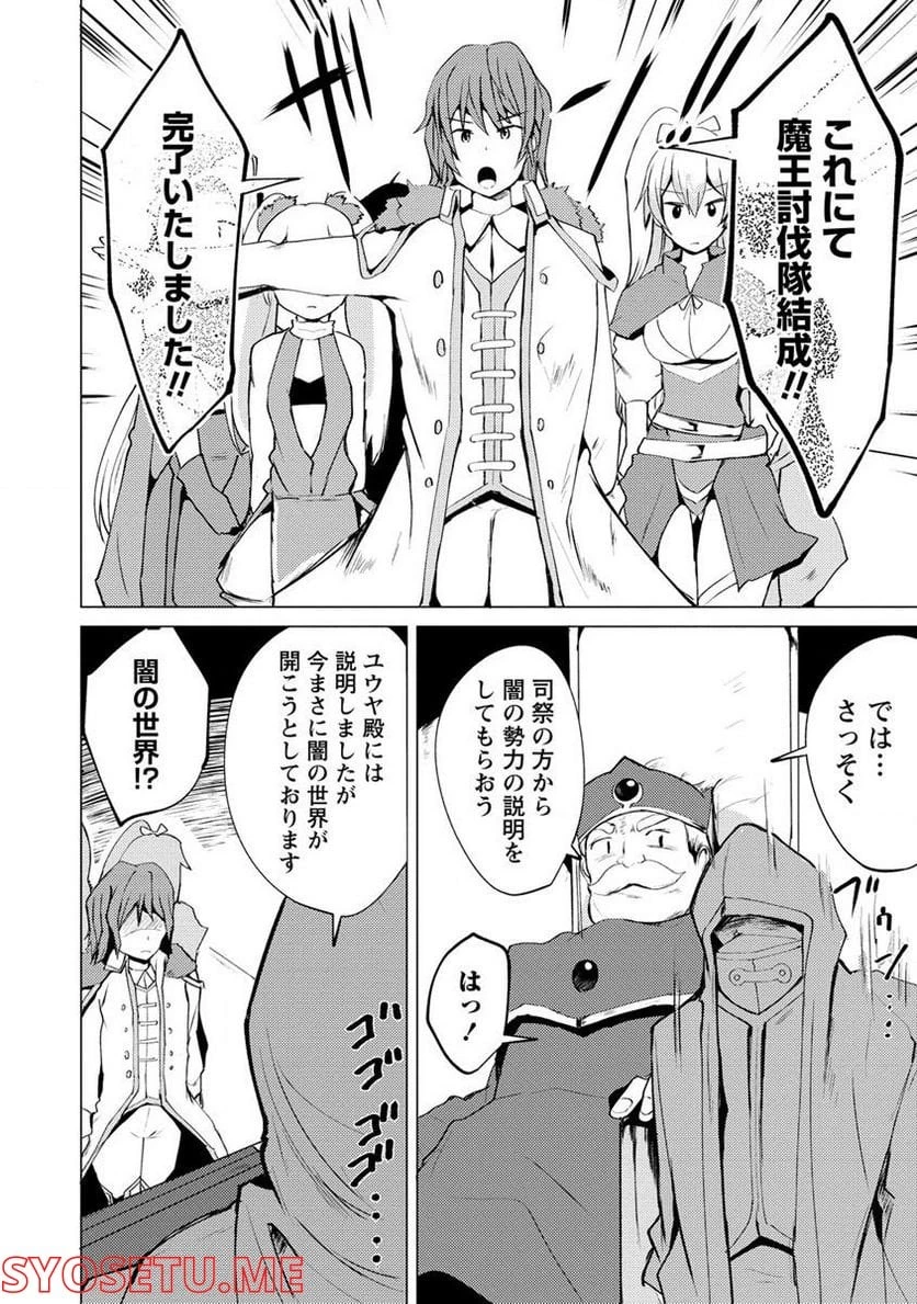 勇者にみんな寝取られたけど諦めずに戦おう。きっと最後は俺が勝つ。 第2.2話 - 12