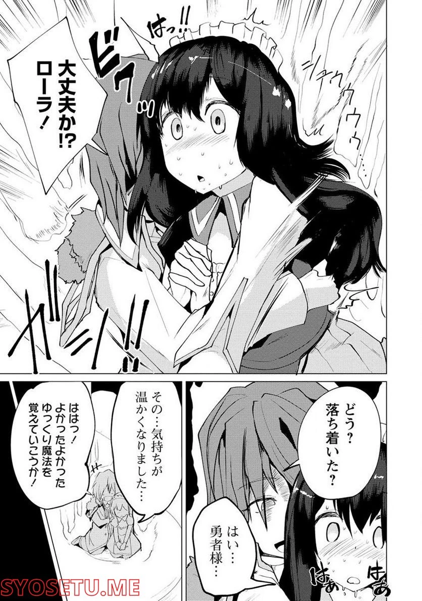 勇者にみんな寝取られたけど諦めずに戦おう。きっと最後は俺が勝つ。 第3.1話 - 9
