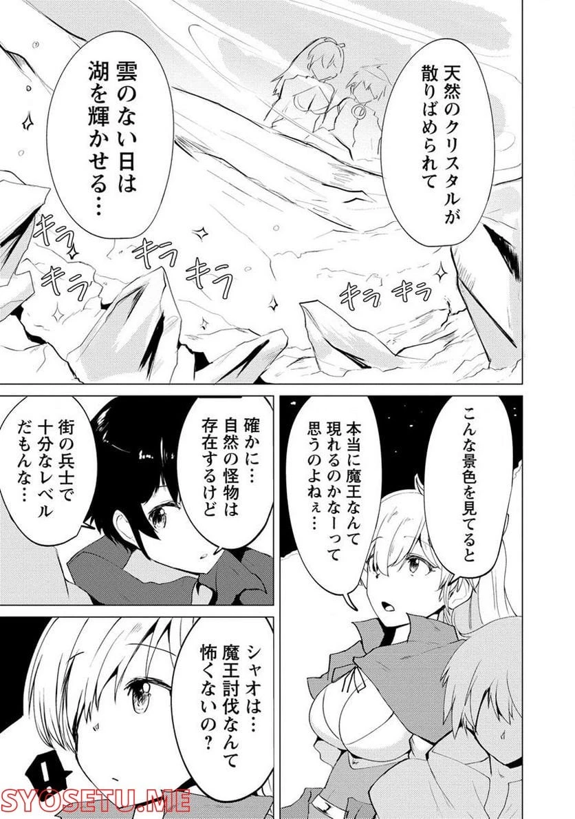 勇者にみんな寝取られたけど諦めずに戦おう。きっと最後は俺が勝つ。 第3.2話 - 1