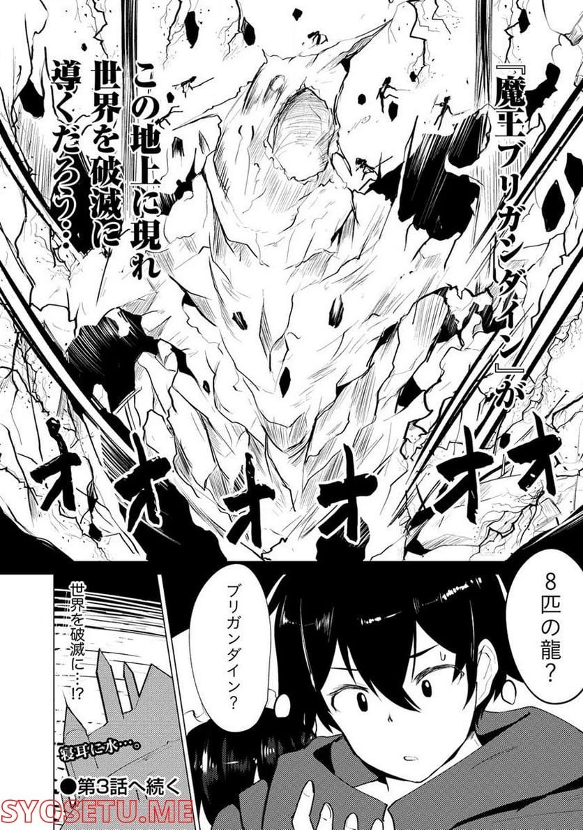 勇者にみんな寝取られたけど諦めずに戦おう。きっと最後は俺が勝つ。 第2.2話 - 14