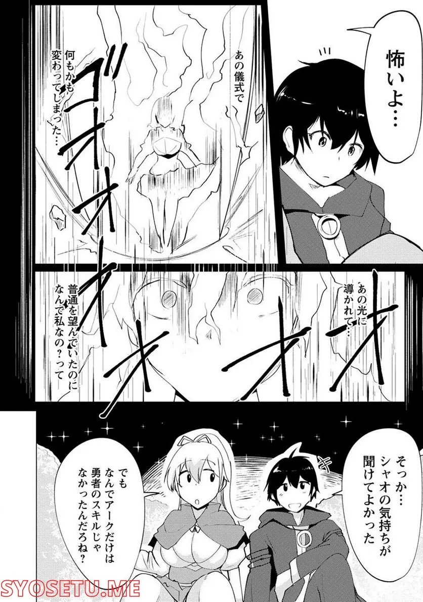 勇者にみんな寝取られたけど諦めずに戦おう。きっと最後は俺が勝つ。 第3.2話 - 2