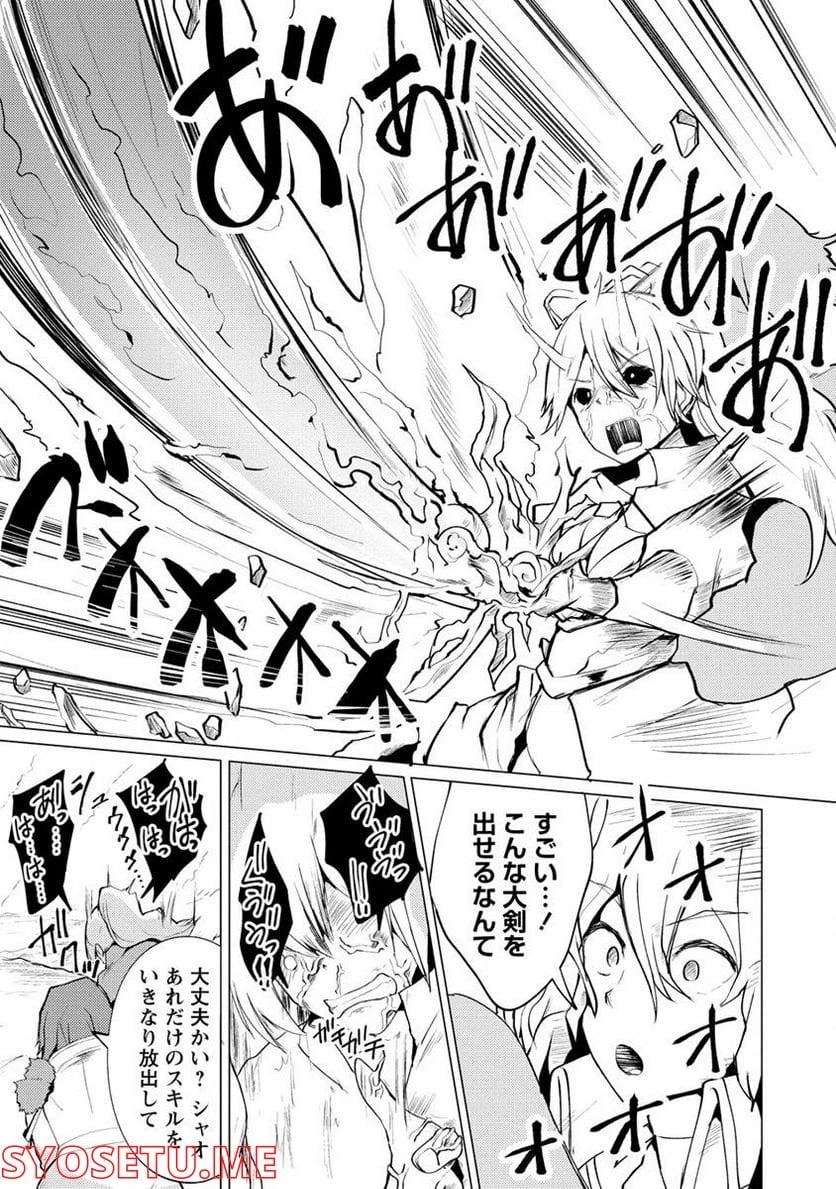 勇者にみんな寝取られたけど諦めずに戦おう。きっと最後は俺が勝つ。 第3.1話 - 11