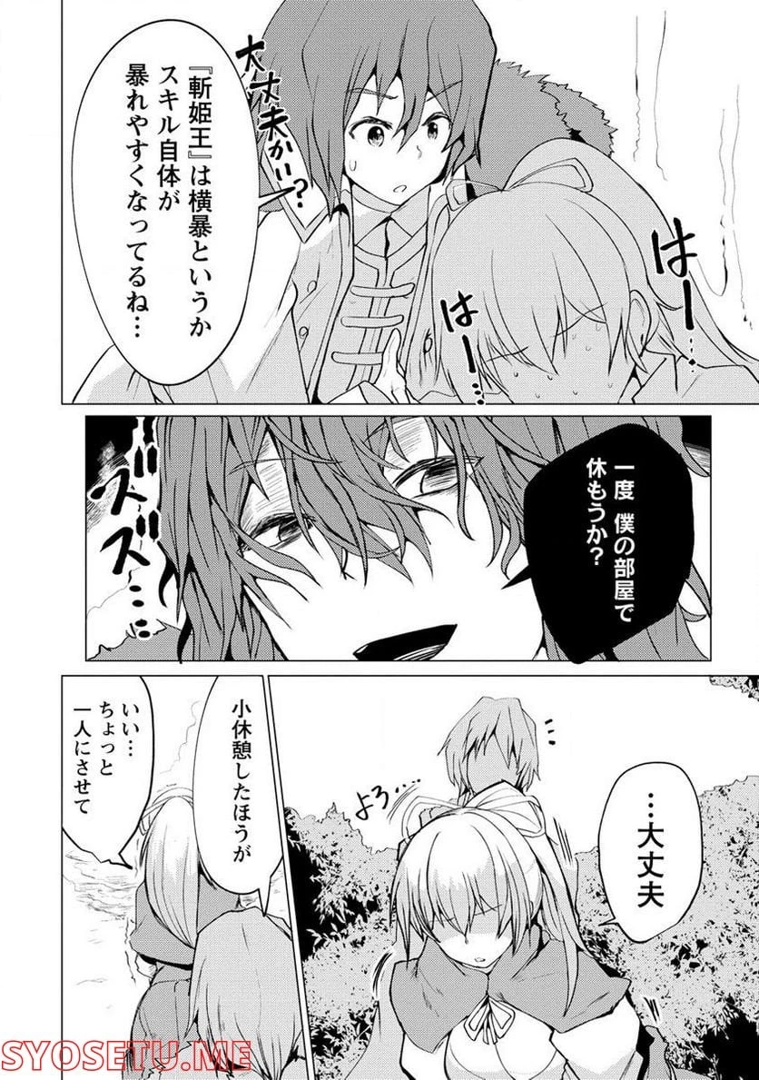 勇者にみんな寝取られたけど諦めずに戦おう。きっと最後は俺が勝つ。 第3.1話 - 12