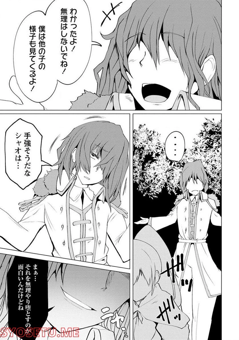 勇者にみんな寝取られたけど諦めずに戦おう。きっと最後は俺が勝つ。 第3.1話 - 13