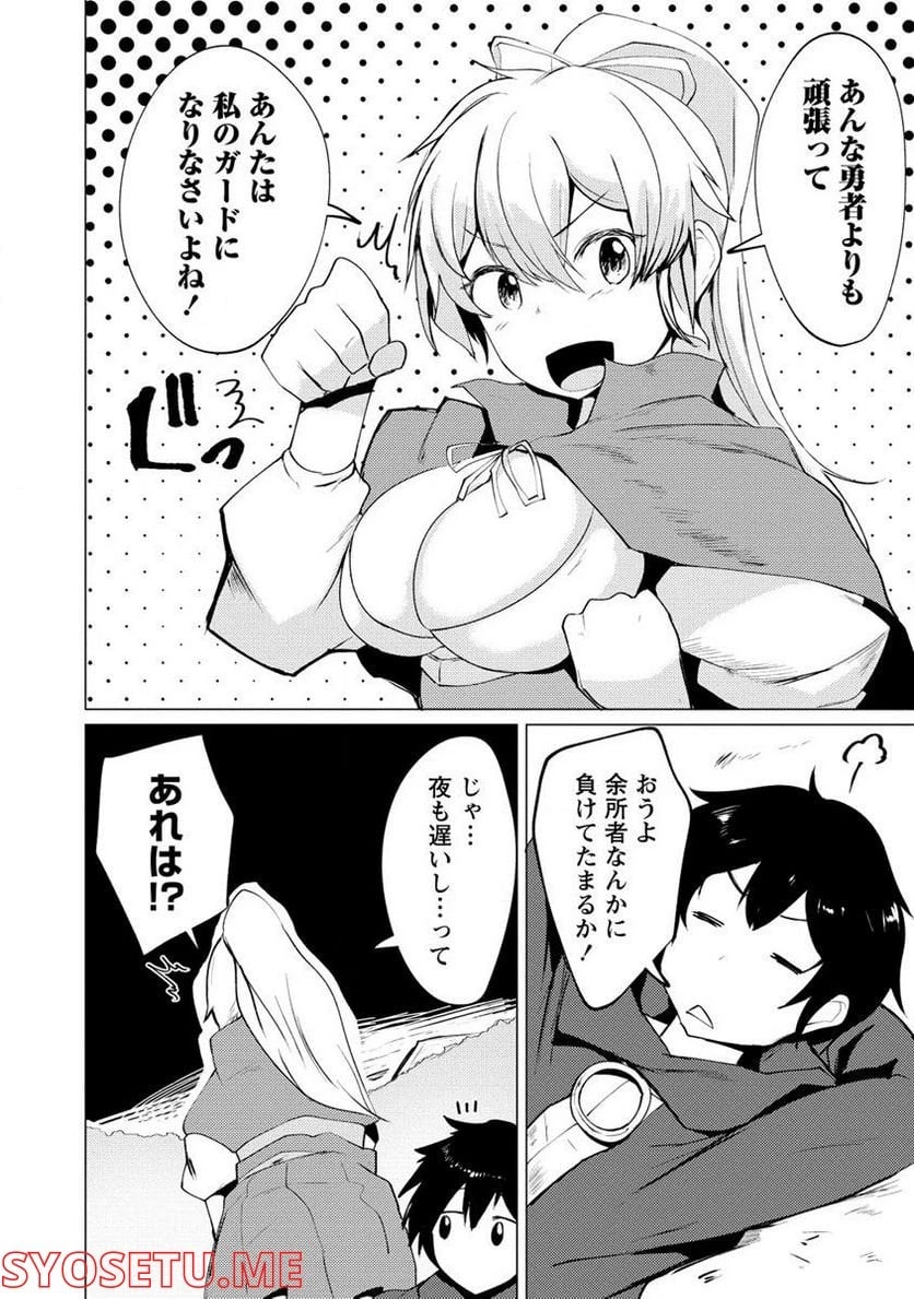 勇者にみんな寝取られたけど諦めずに戦おう。きっと最後は俺が勝つ。 第3.2話 - 4