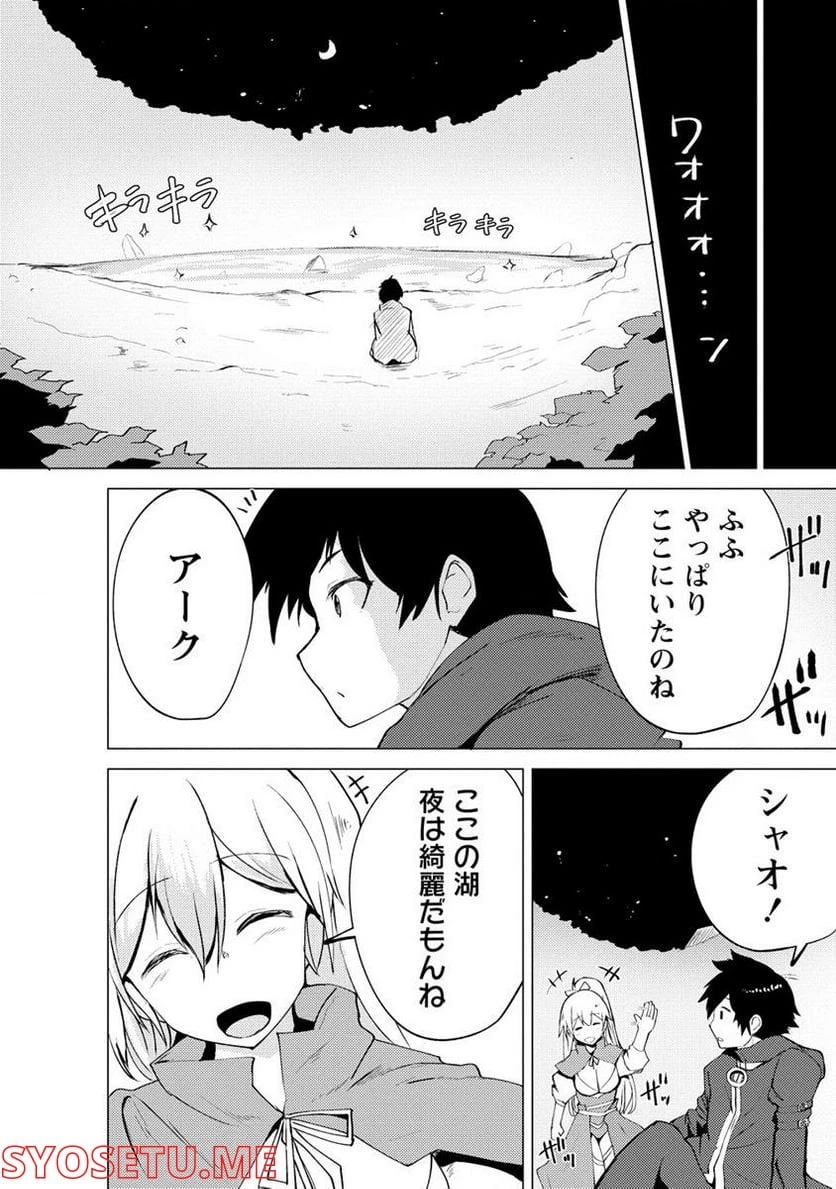 勇者にみんな寝取られたけど諦めずに戦おう。きっと最後は俺が勝つ。 第3.1話 - 14