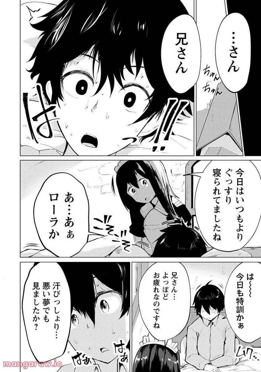 勇者にみんな寝取られたけど諦めずに戦おう。きっと最後は俺が勝つ。 第4.1話 - 4