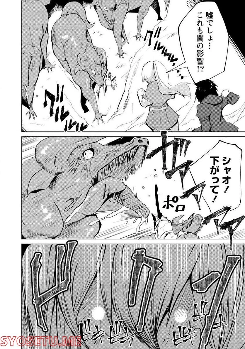 勇者にみんな寝取られたけど諦めずに戦おう。きっと最後は俺が勝つ。 第3.2話 - 6