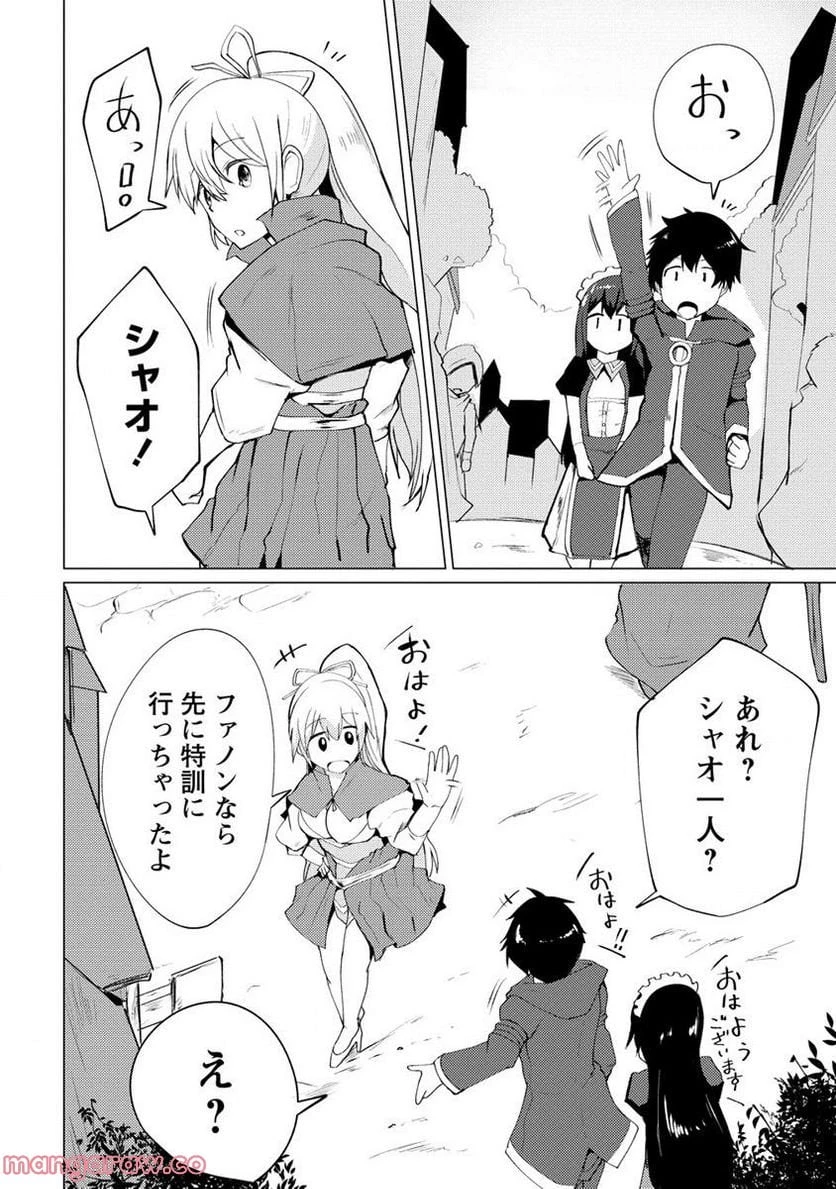 勇者にみんな寝取られたけど諦めずに戦おう。きっと最後は俺が勝つ。 第4.2話 - 1