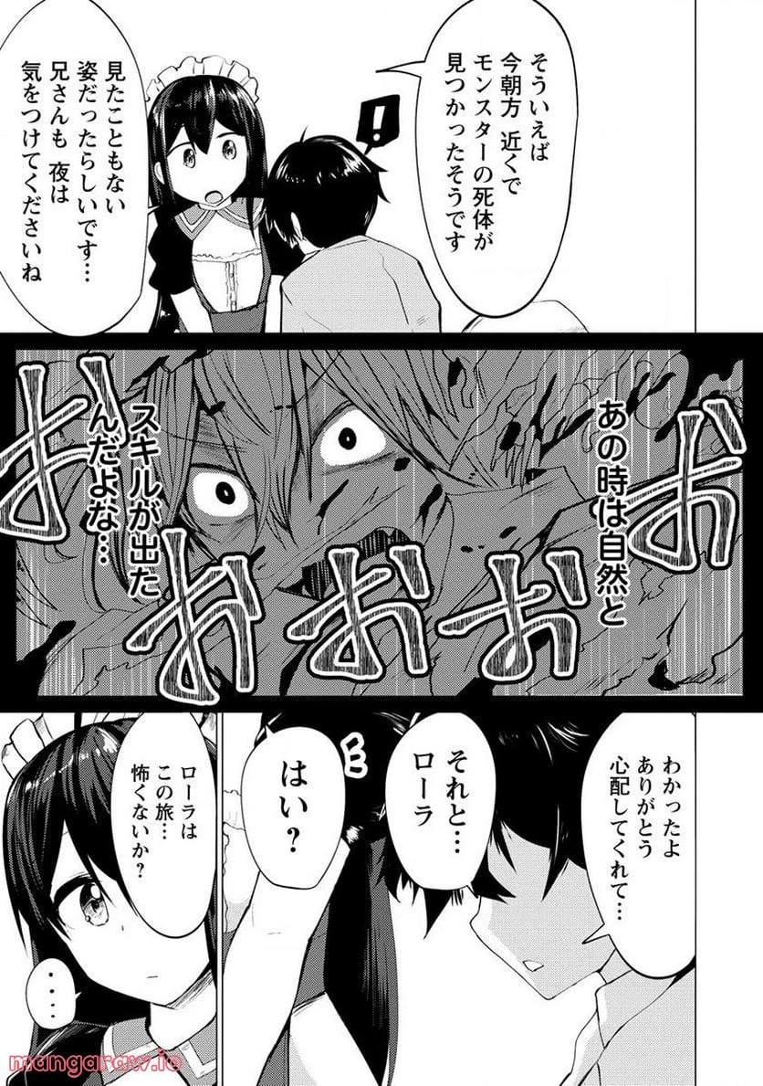 勇者にみんな寝取られたけど諦めずに戦おう。きっと最後は俺が勝つ。 第4.1話 - 5