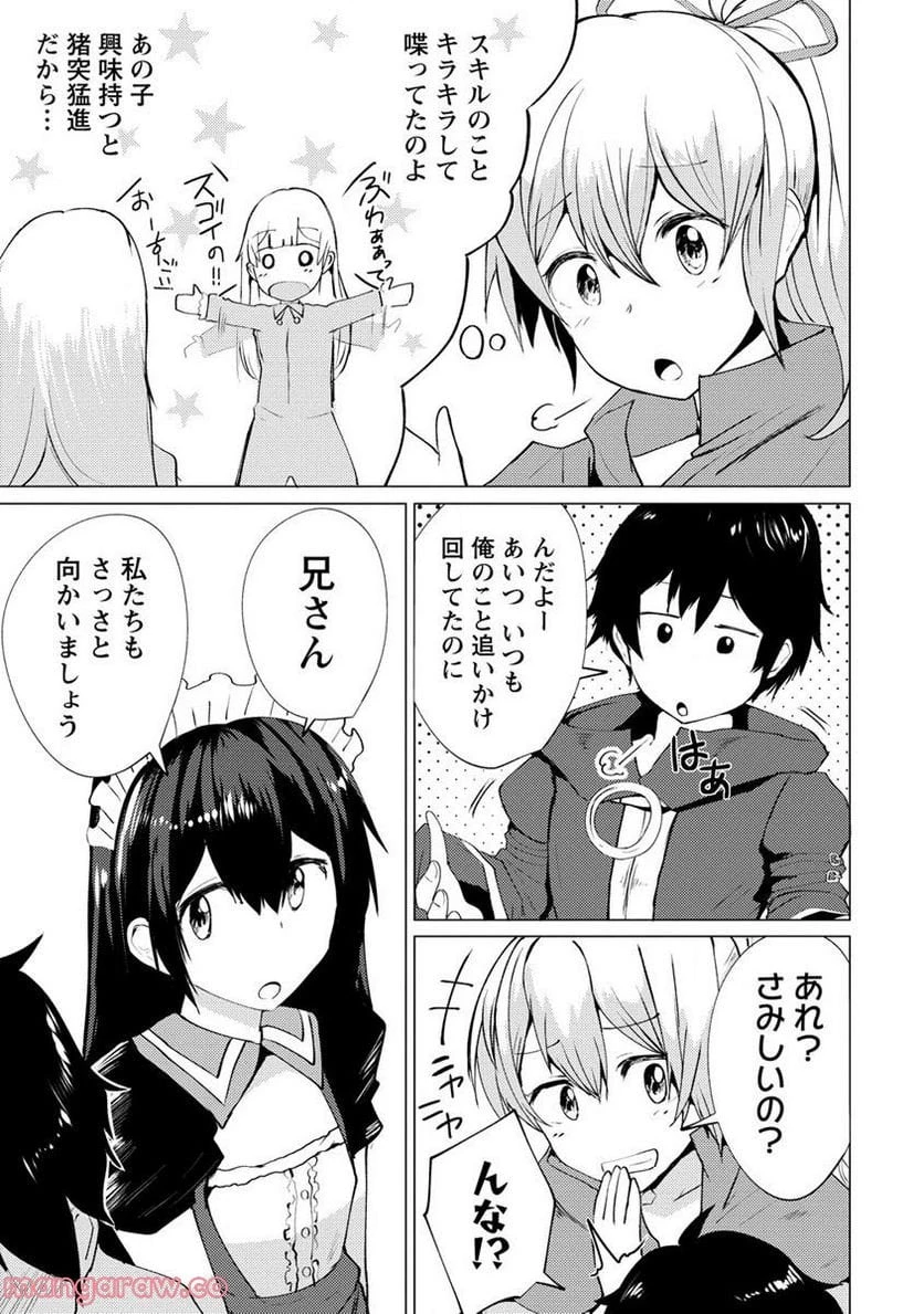 勇者にみんな寝取られたけど諦めずに戦おう。きっと最後は俺が勝つ。 第4.2話 - 2