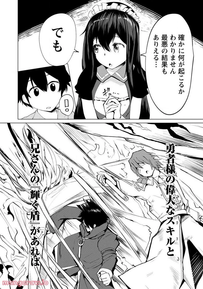 勇者にみんな寝取られたけど諦めずに戦おう。きっと最後は俺が勝つ。 第4.1話 - 6