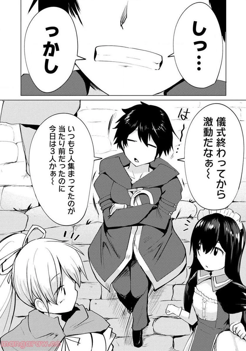 勇者にみんな寝取られたけど諦めずに戦おう。きっと最後は俺が勝つ。 第4.2話 - 3