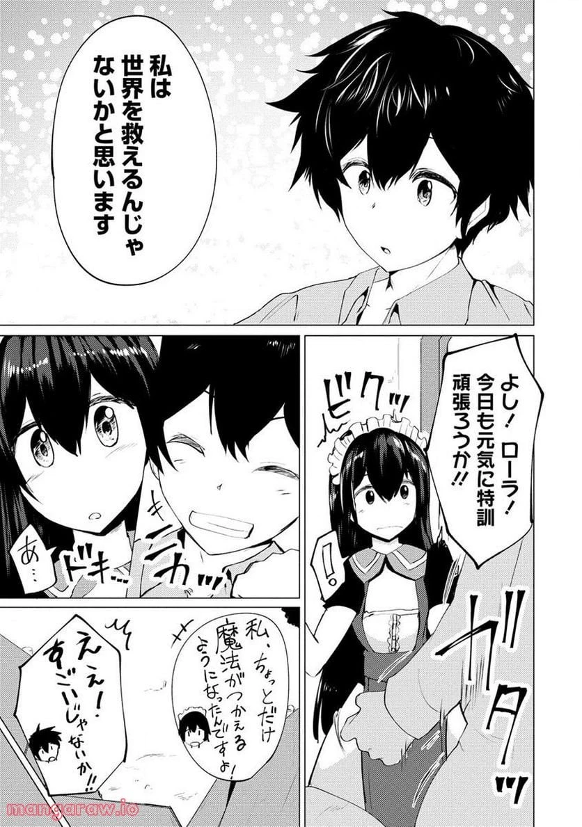 勇者にみんな寝取られたけど諦めずに戦おう。きっと最後は俺が勝つ。 第4.1話 - 7